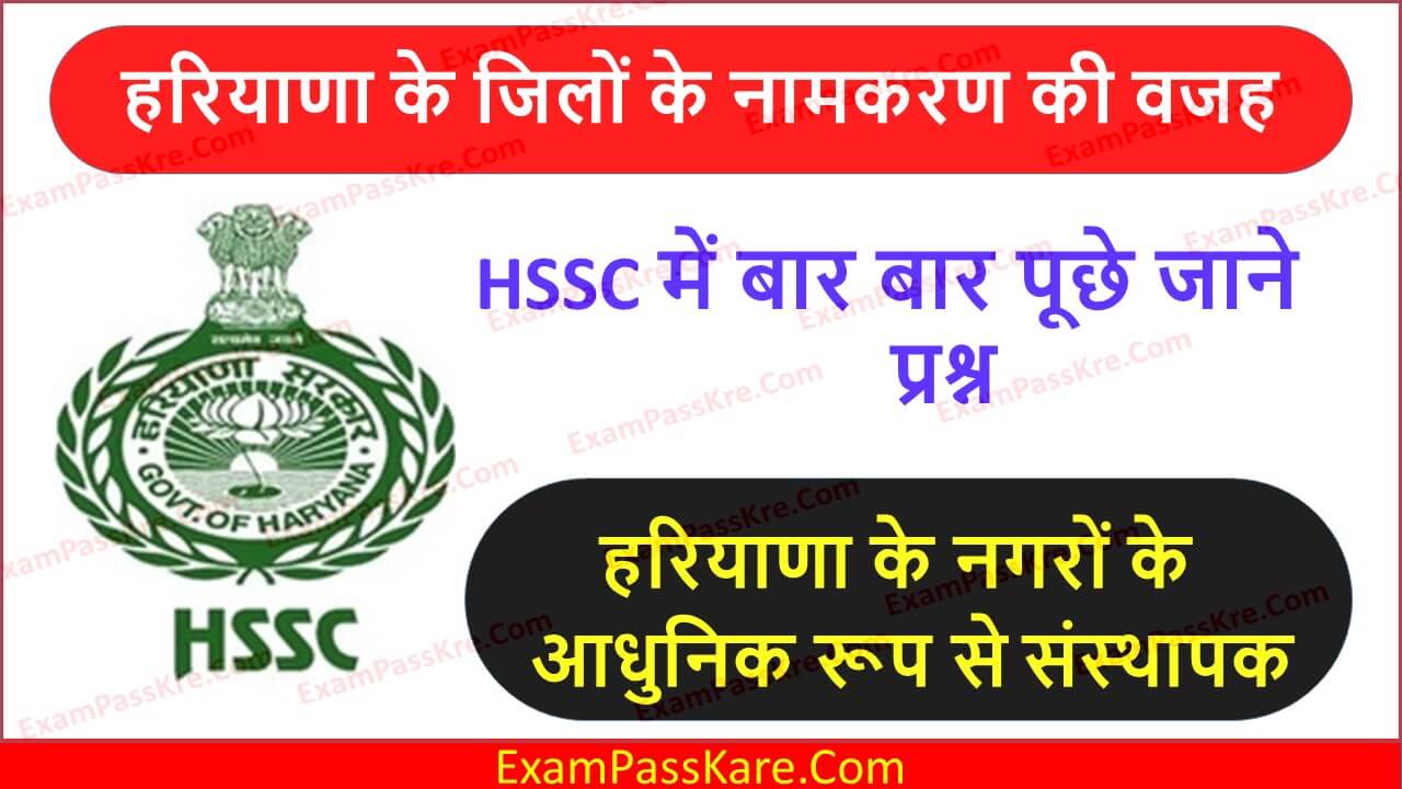 Founder Of Haryana District Wise|Haryana District Name List In Hindi|Haryana GK Best Notes