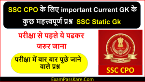 SSC CPO Gk Question in Hindi SSC Important Static Gk