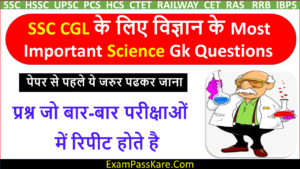 Science Questions For SSC CGL Pdf ( Important Science Questions)