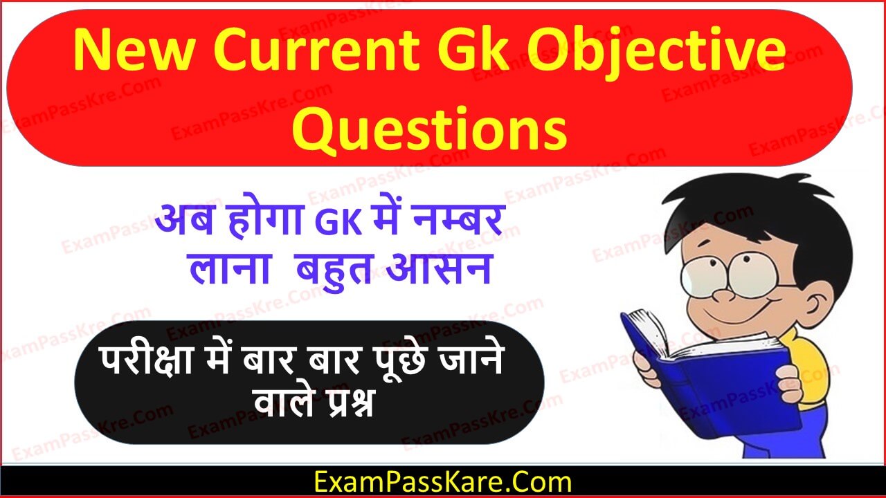 Top 10 Current Gk Objective Questions In Hindi | Important GK in Hindi |