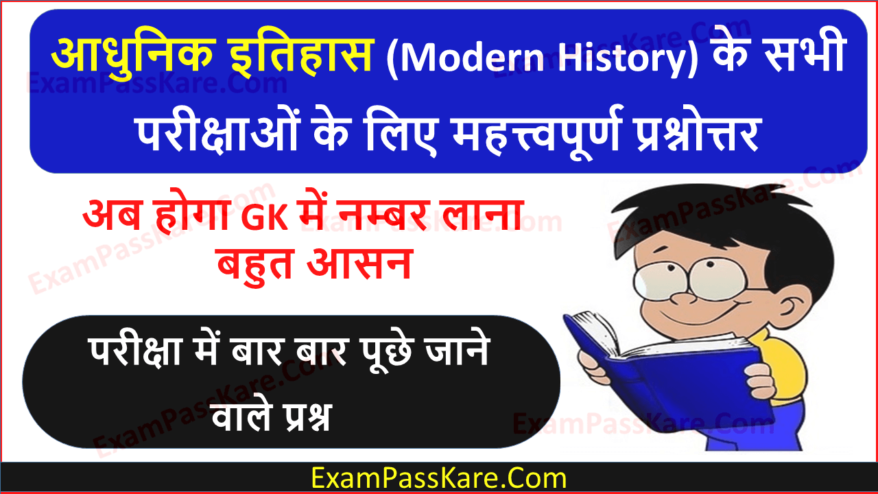 Modern History Quiz Hindi For SSC HSSC UPSC