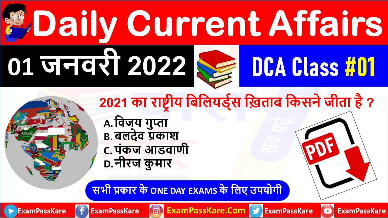 (1 JANUARY 2022) Daily Current Affairs MCQ in Hindi