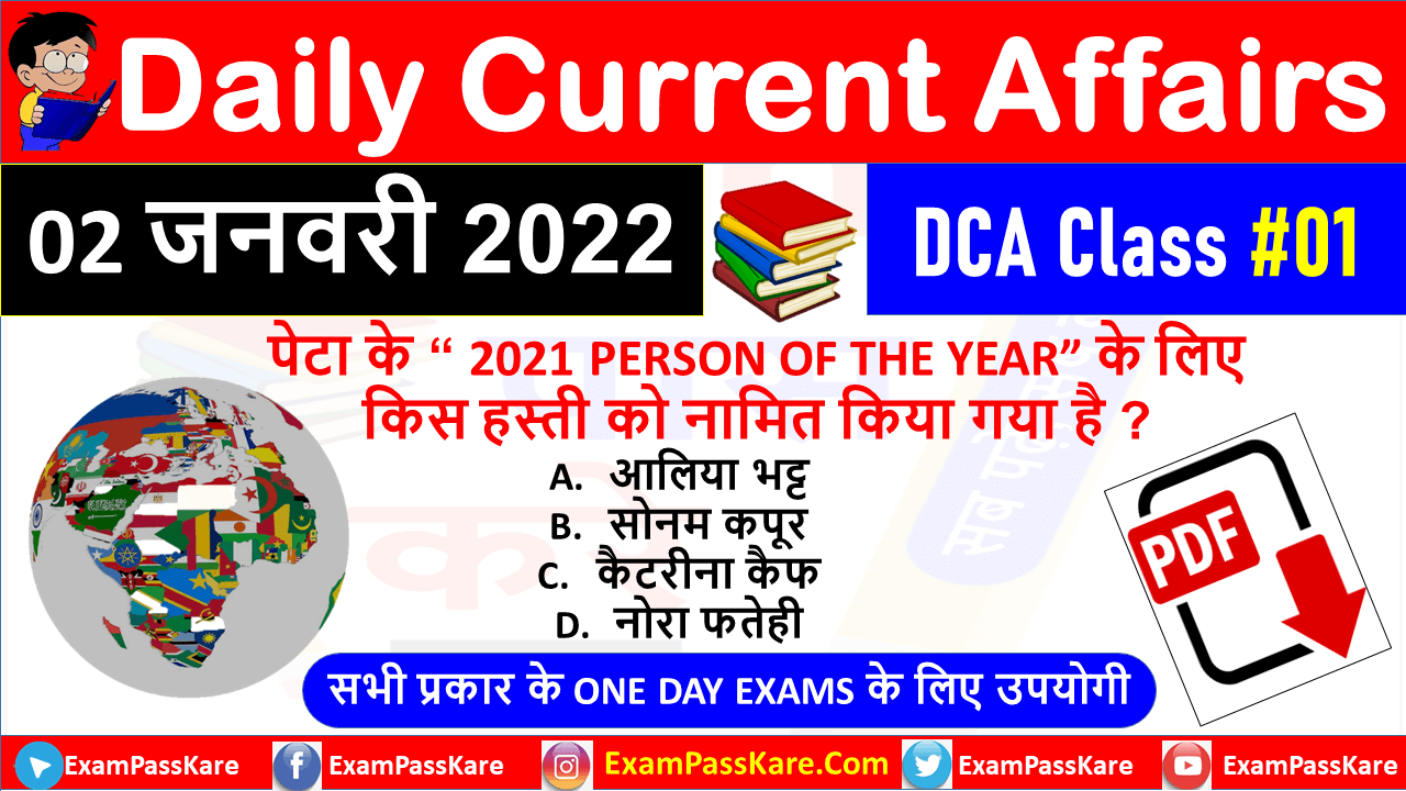 (2 JANUARY 2022) Daily Current Affairs MCQ in Hindi