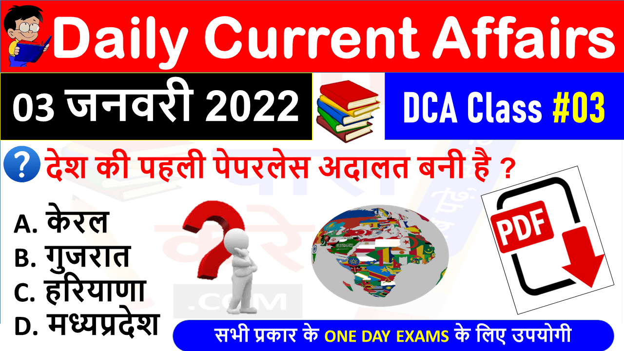 (3 JANUARY 2022) Daily Current Affairs MCQ in Hindi