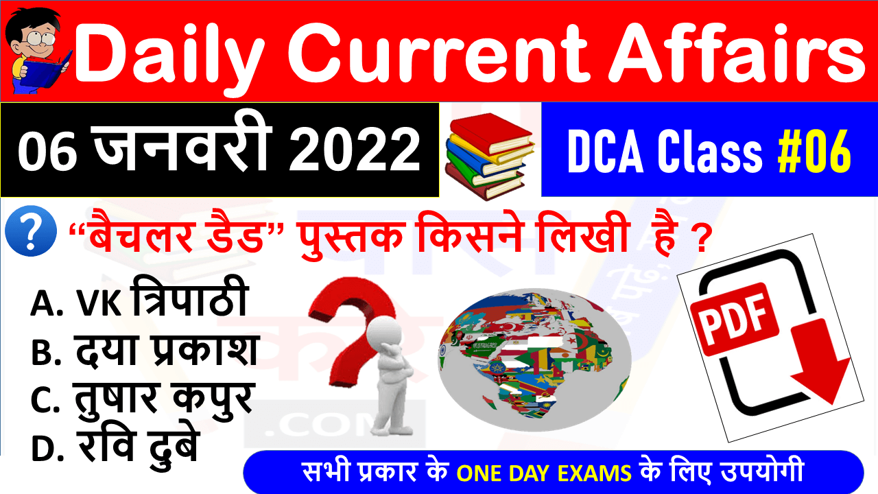 (6 JANUARY 2022) Daily Current Affairs MCQ in Hindi