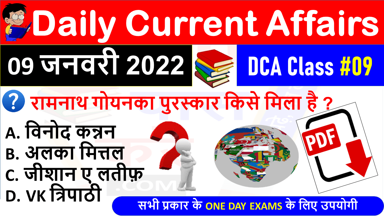 (9 JANUARY 2022) Daily Current Affairs MCQ in Hindi