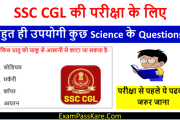 SSC CGL Science Questions in Hindi