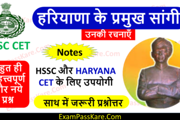 Haryana Ke Pramukh Sangi Aur Unki Rachnaye Haryana CET Questions